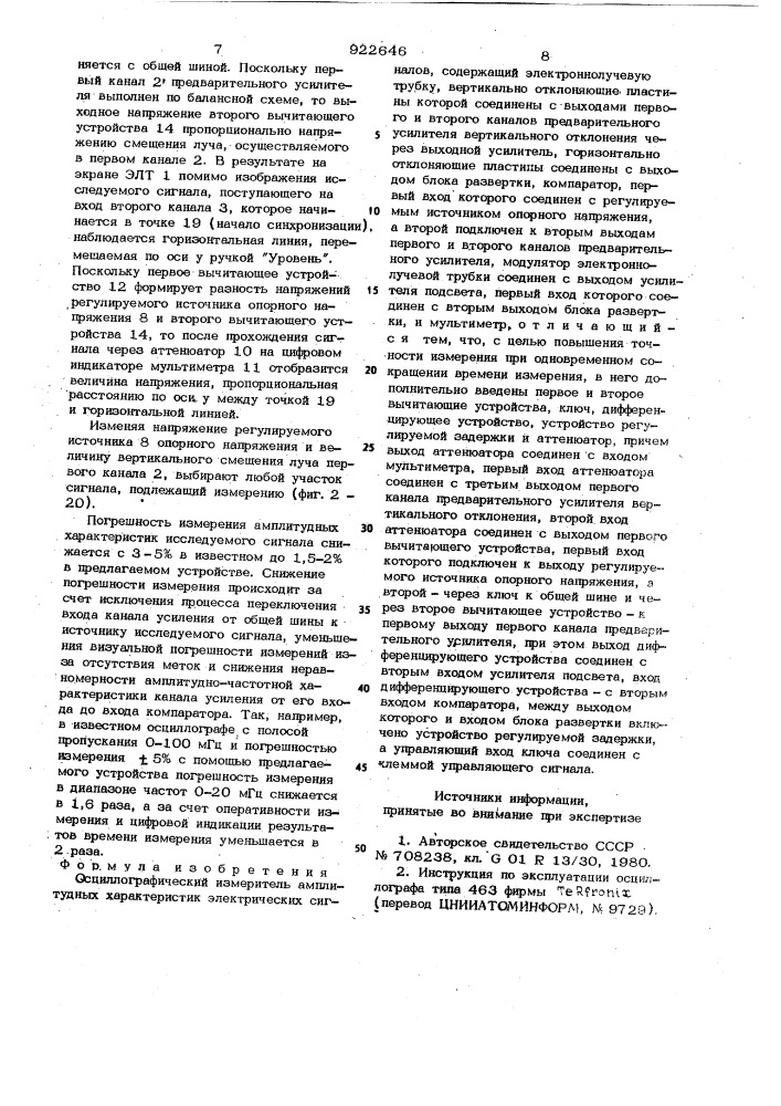 Осциллографический измеритель амплитудных характеристик электрических сигналов (патент 922646)