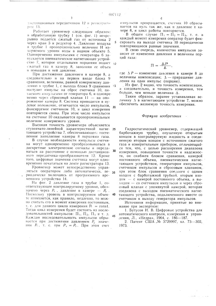 Гидростатический уровнемер (патент 607112)