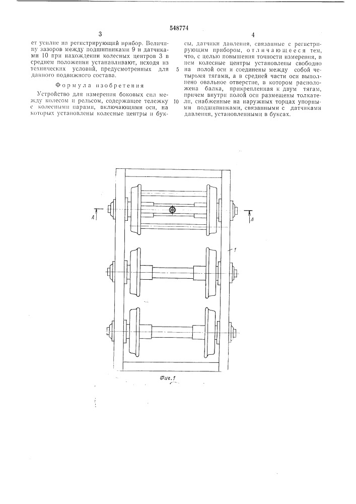 Устройство для измерения боковых сил между колесом и рельсом паламарчука п.м. (патент 548774)