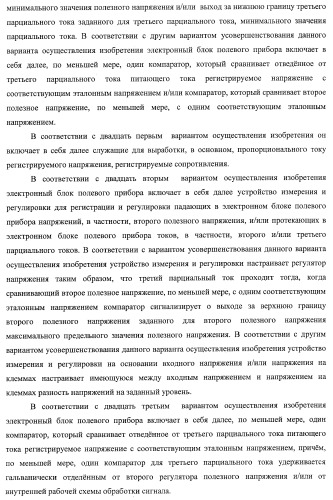 Запитанный от внешнего электрического источника энергоснабжения электронный блок полевого прибора (патент 2394354)