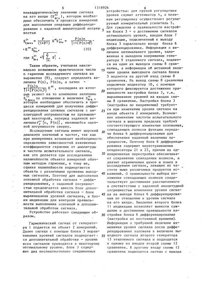 Устройство для измерения нелинейных искажений электрического сигнала (патент 1318926)