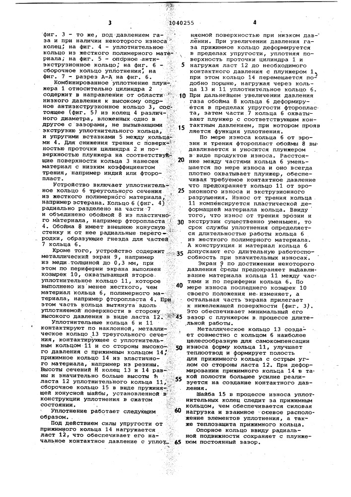 Комбинированное уплотнение цилиндрической пары (патент 1040255)