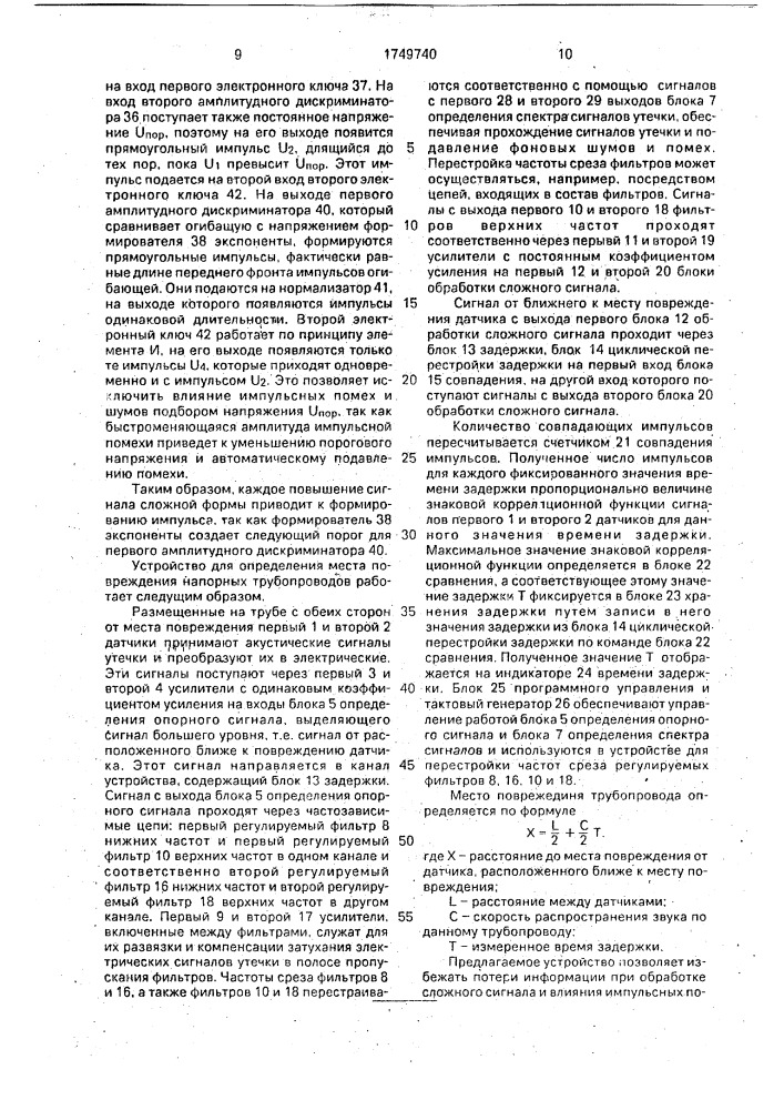 Устройство для определения места повреждения напорных трубопроводов (патент 1749740)