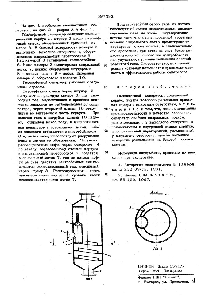 Газонефтяной сепаратор (патент 597393)