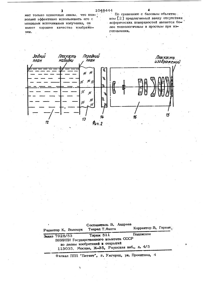 Широкоугольный телецентрический объектив (патент 1048444)