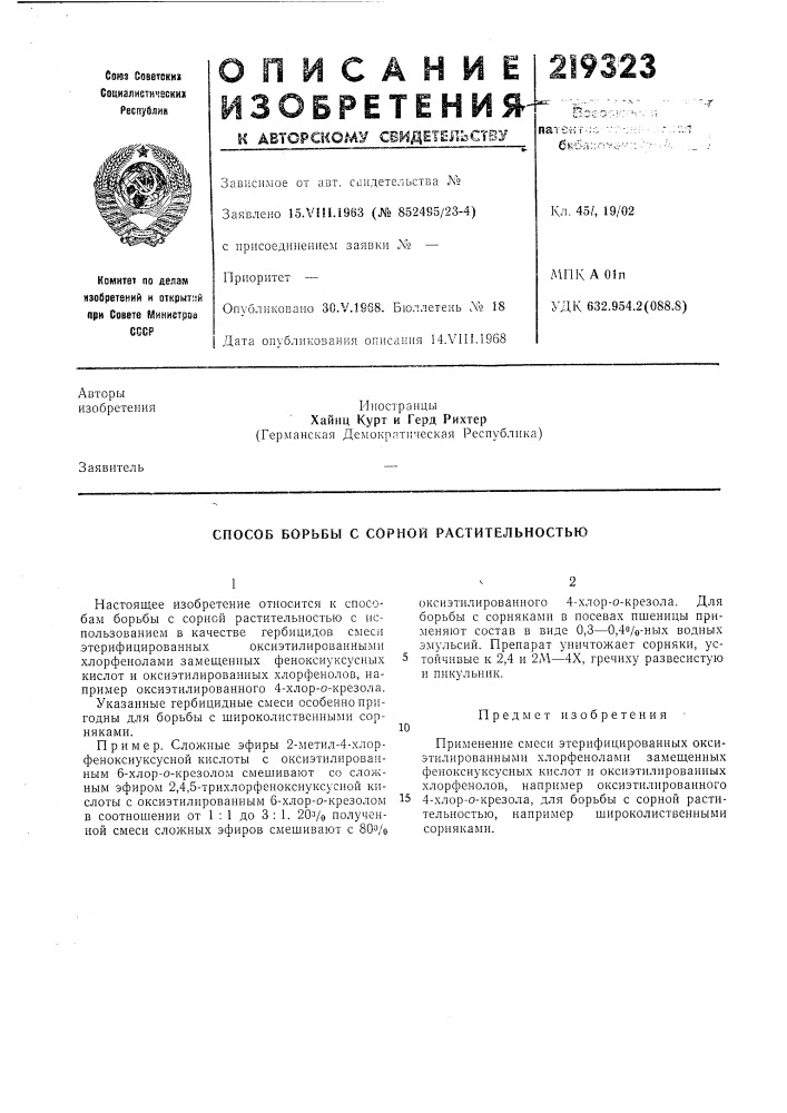 Патент ссср  219323 (патент 219323)