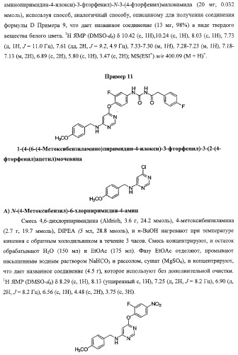 Моноциклические гетероциклы, ингибирующие киназу (патент 2350603)