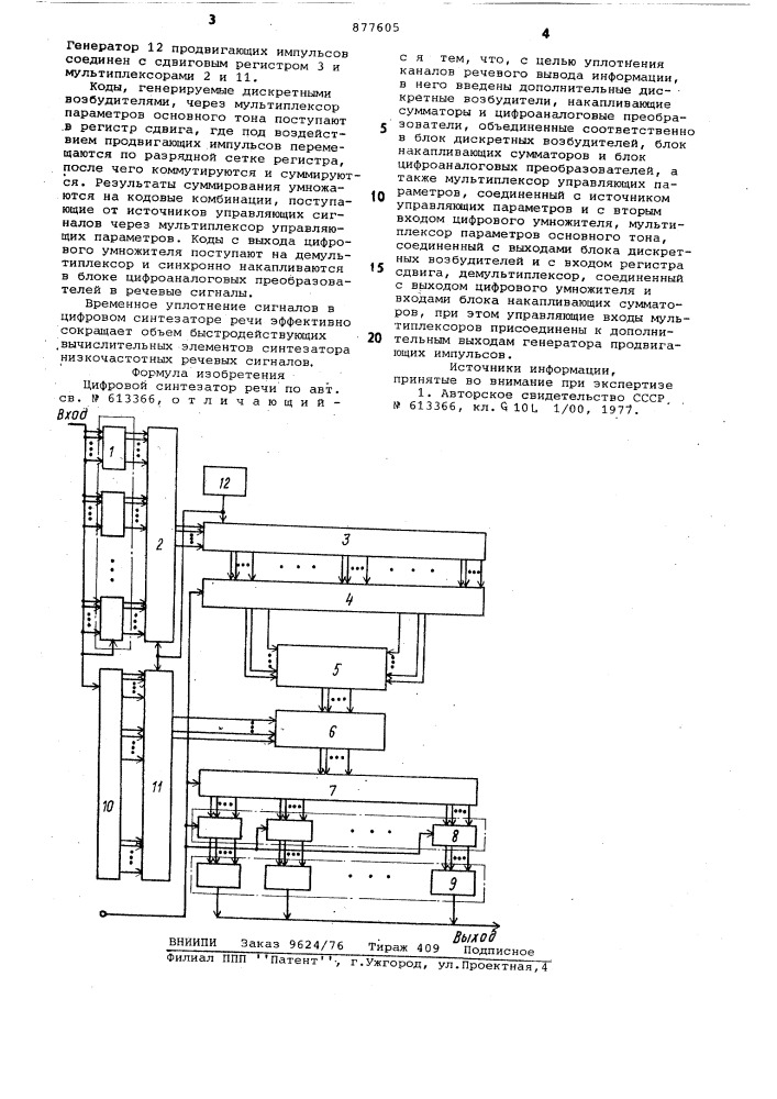 Цифровой синтезатор речи (патент 877605)