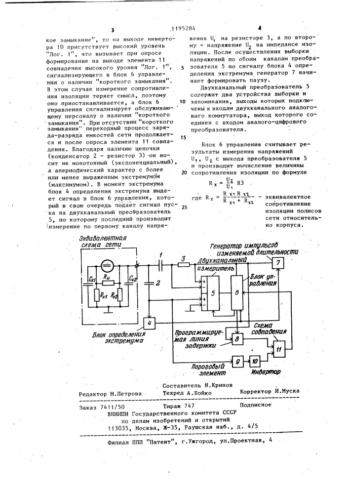 Устройство для измерения сопротивления изоляции электрических сетей постоянного тока (патент 1195284)