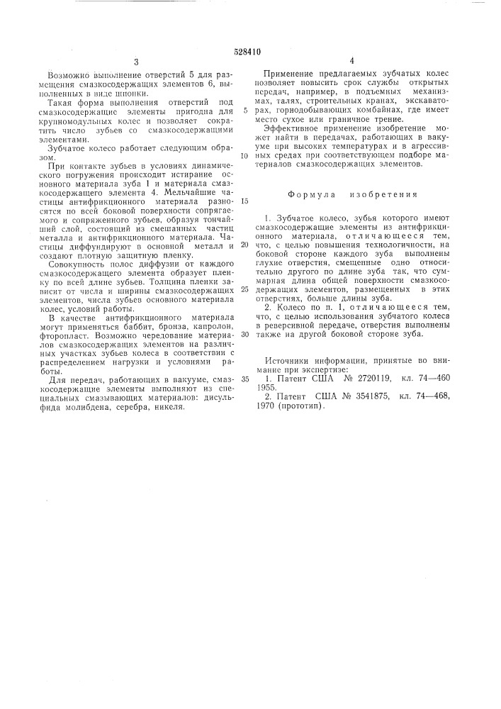 Зубчатое колесо (патент 528410)