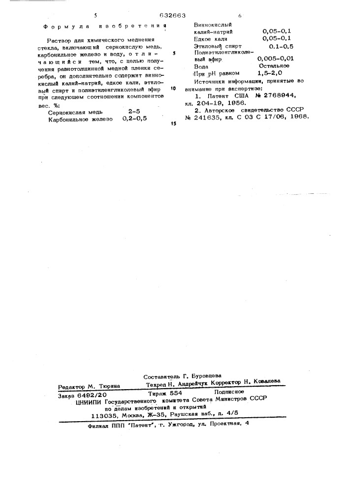 Раствор для химического меднения (патент 632663)