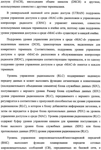 Способ передачи управляющего сигнала для данных мультимедийных широковещательных/многоадресных услуг (mbms) в системе беспроводной подвижной связи (патент 2307467)