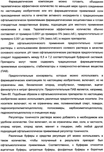 Производные 10,10-диалкилпростановой кислоты для снижения внутриглазного давления (патент 2336081)