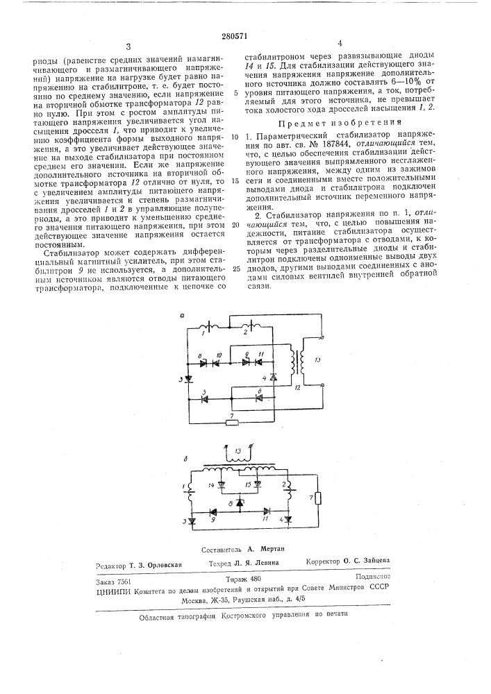 Параметрический стабилизатор напряжения (патент 280571)