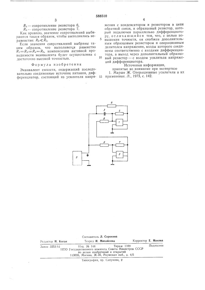 Эквивалент емкости (патент 588510)