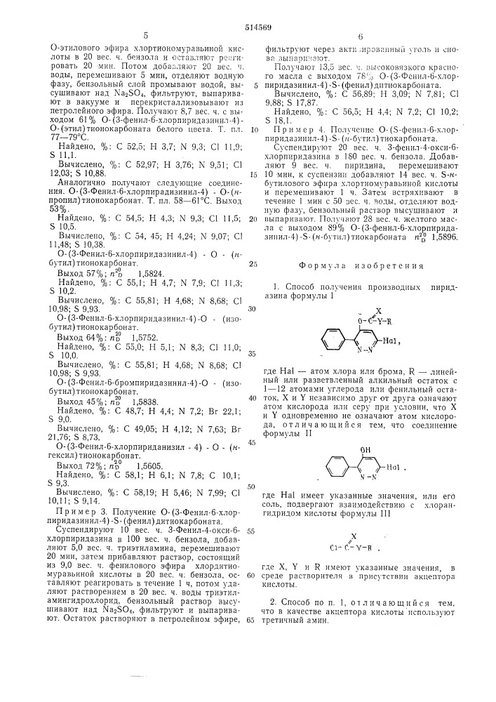 Способ получения производных пиридазина (патент 514569)