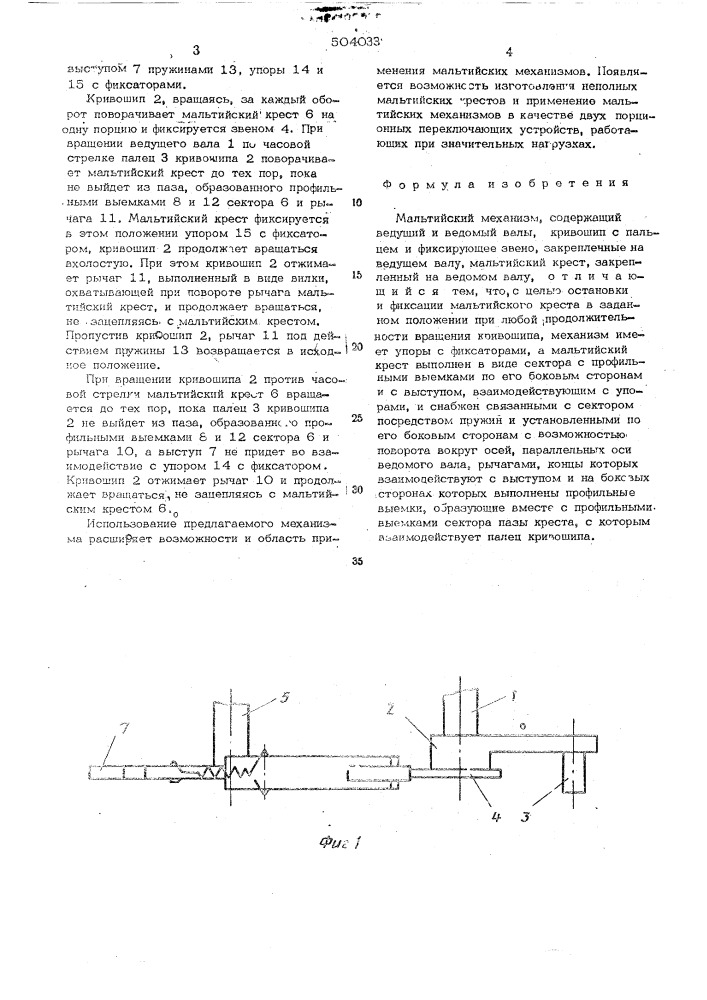 Мальтийский механизм (патент 504033)