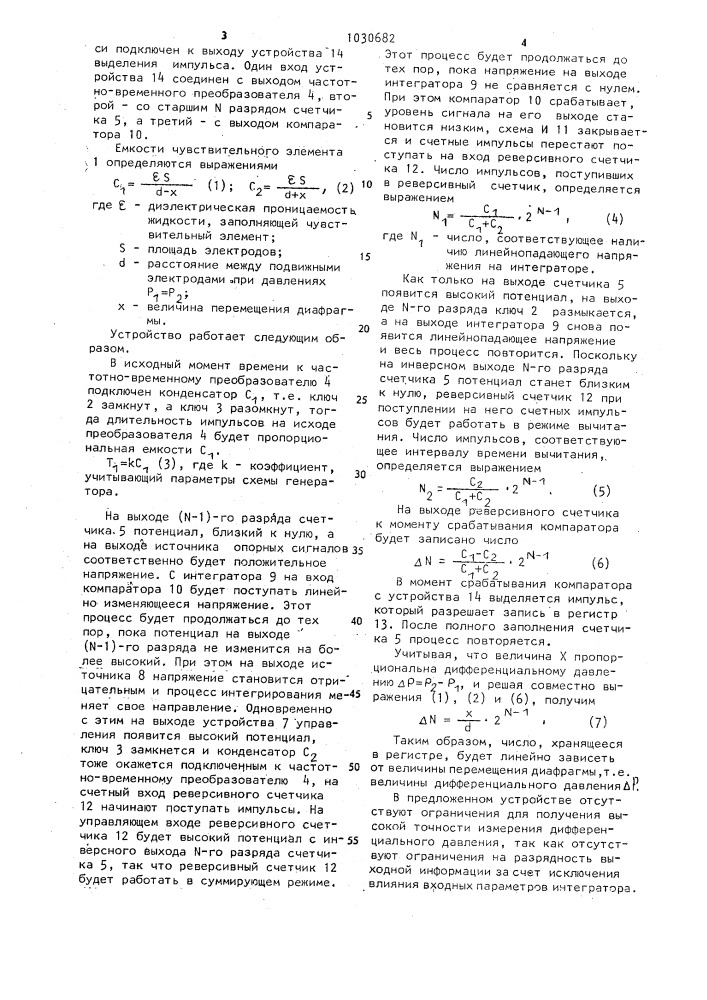 Емкостный цифровой преобразователь давления (патент 1030682)