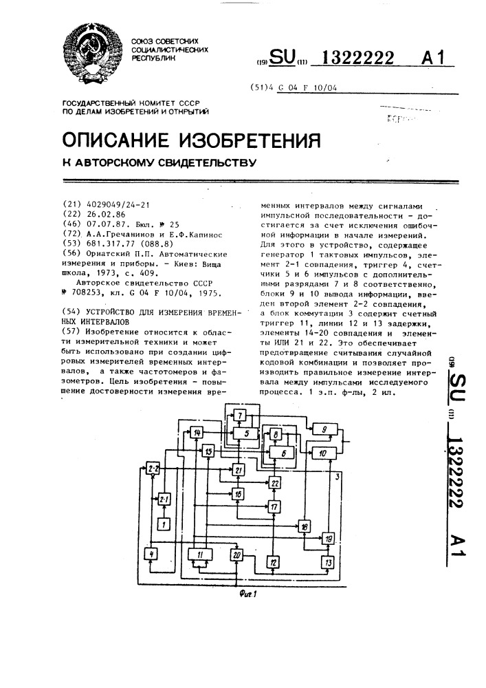 Устройство для измерения временных интервалов (патент 1322222)