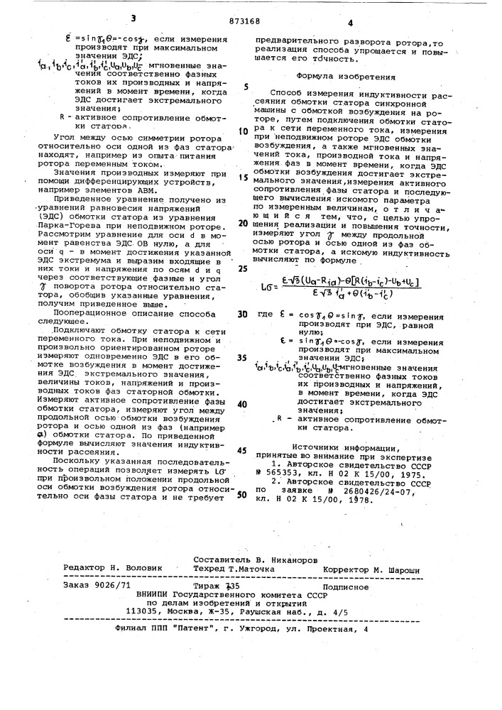 Способ измерения индуктивности рассеяния обмотки статора синхронной машины (патент 873168)