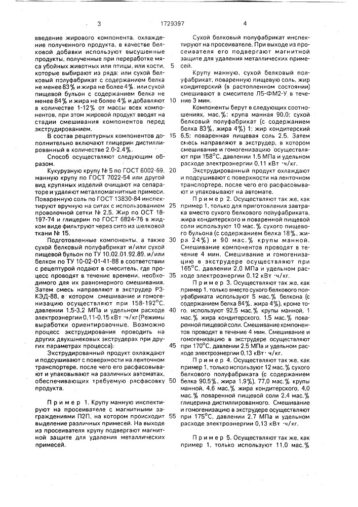 Способ производства готовых завтраков из зерновых (патент 1729397)