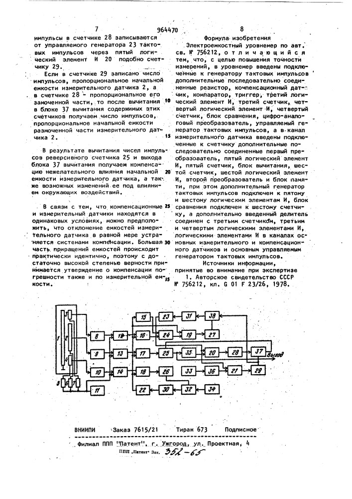 Электроемкостный уровнемер (патент 964470)