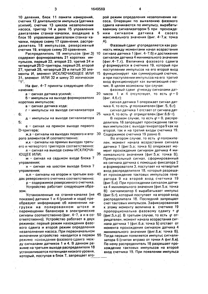 Устройство для контроля и управления глубинно-насосной установкой нефтяных скважин (патент 1649569)