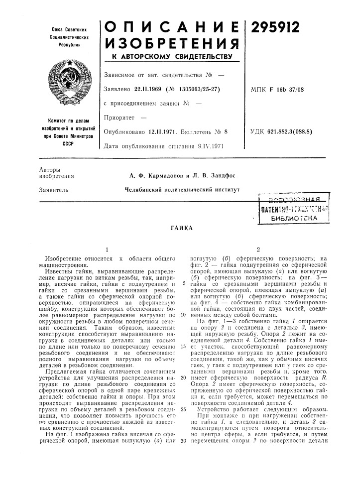 Патент ссср  295912 (патент 295912)