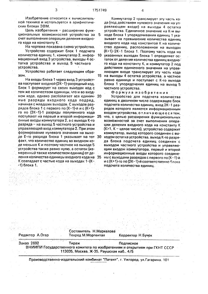 Устройство для подсчета количества единиц в двоичном числе (патент 1751749)