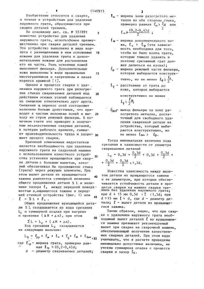 Устройство для удаления наружного грата (патент 1140913)