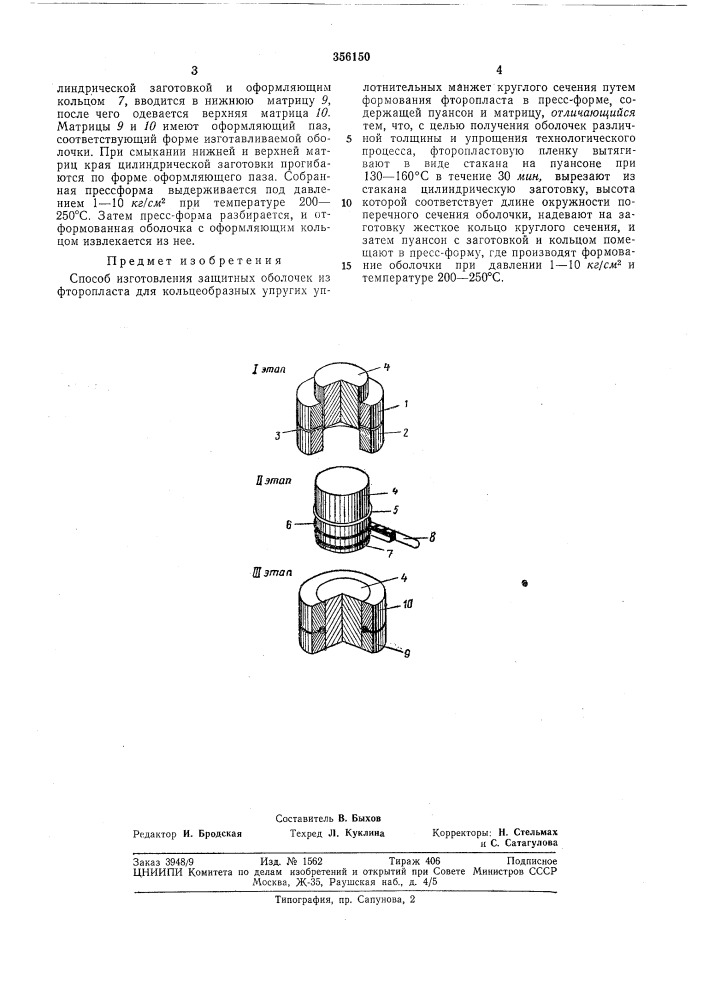 Пдштно-технннесн':библиит&amp;и.а (патент 356150)