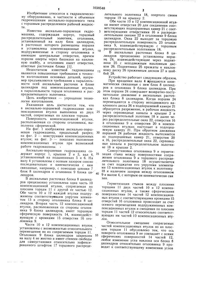 Аксиально-поршневая гидромашина (патент 1038548)