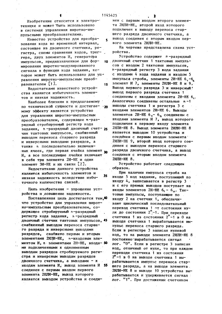 Устройство для управления широтно-импульсным преобразователем (патент 1145425)