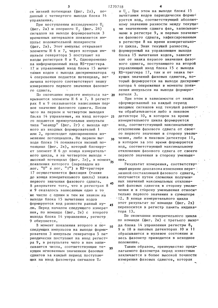 Цифровой фазометр мгновенных значений (патент 1270718)