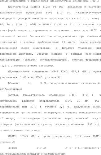 8-замещенные производные изохинолина и их применение (патент 2504544)