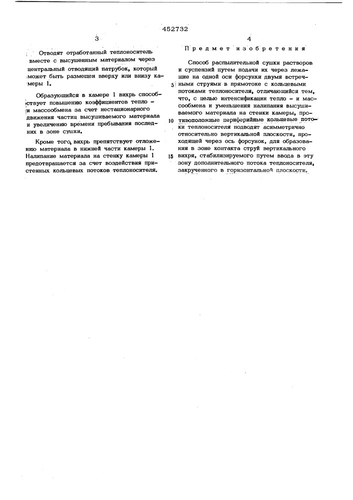Способ распылительной сушки растворов и суспензий (патент 452732)