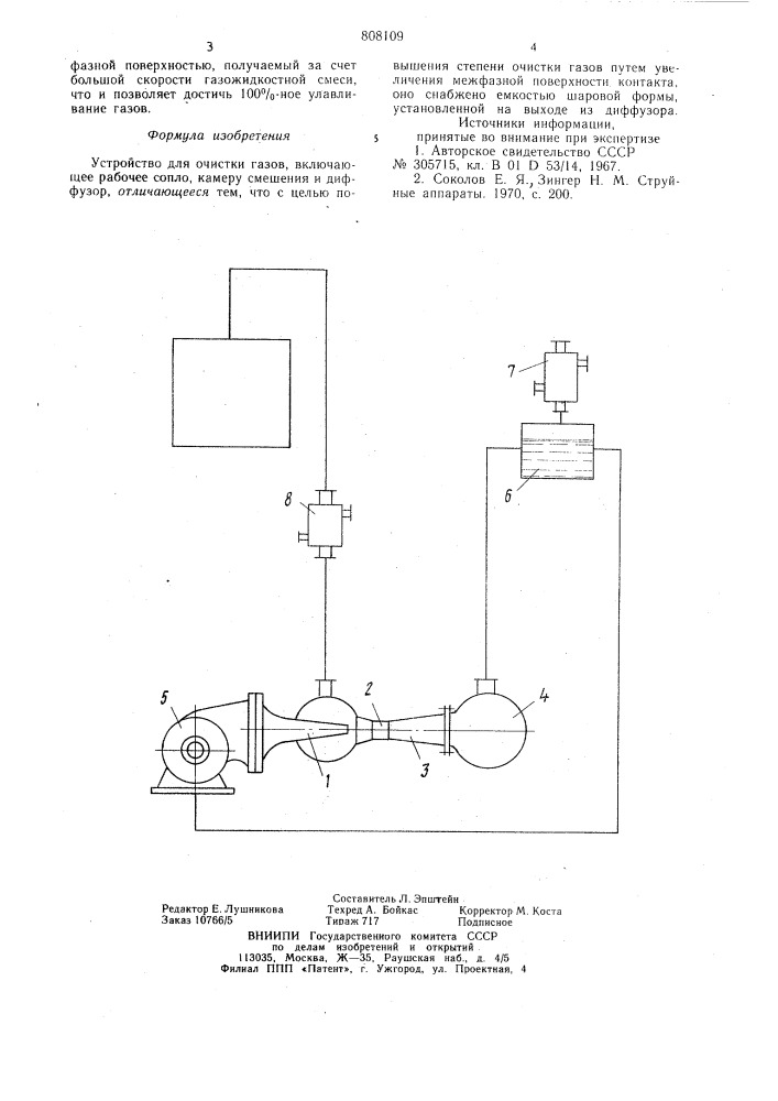 Устройство для очистки газов (патент 808109)