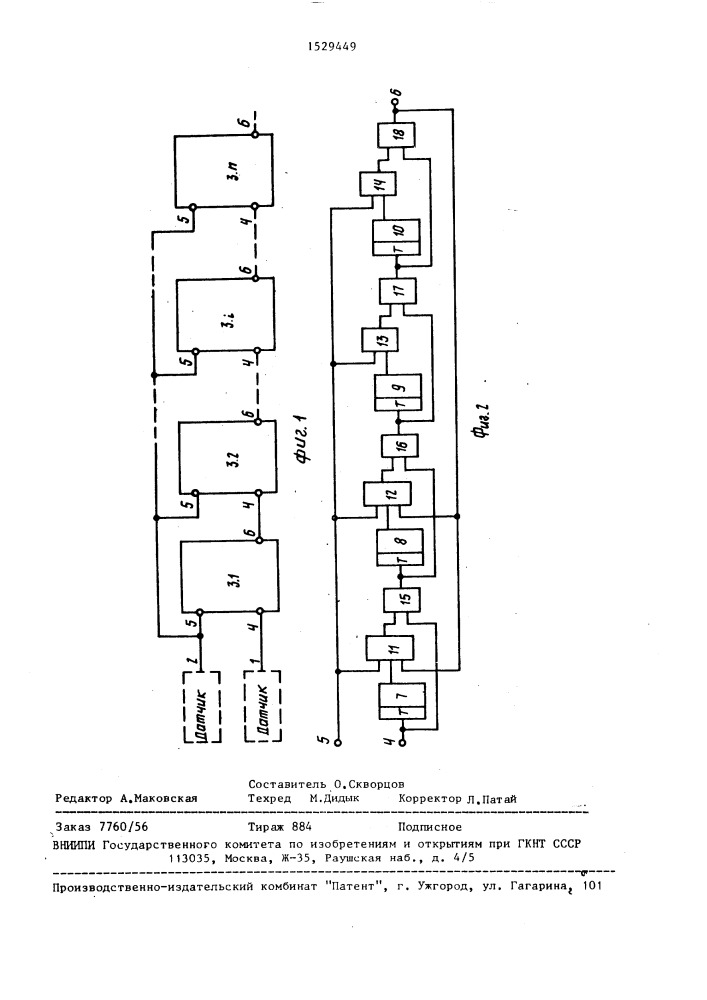 Реверсивное счетное устройство (патент 1529449)