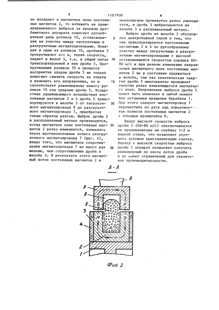 Дробеметный аппарат (патент 1187908)