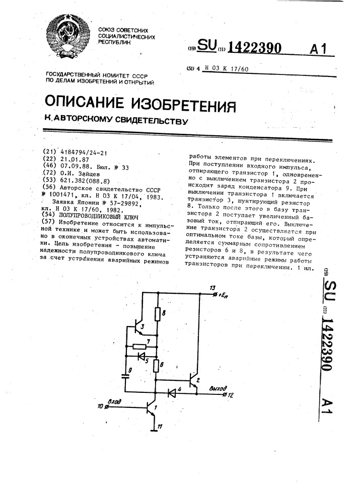 Полупроводниковый ключ (патент 1422390)