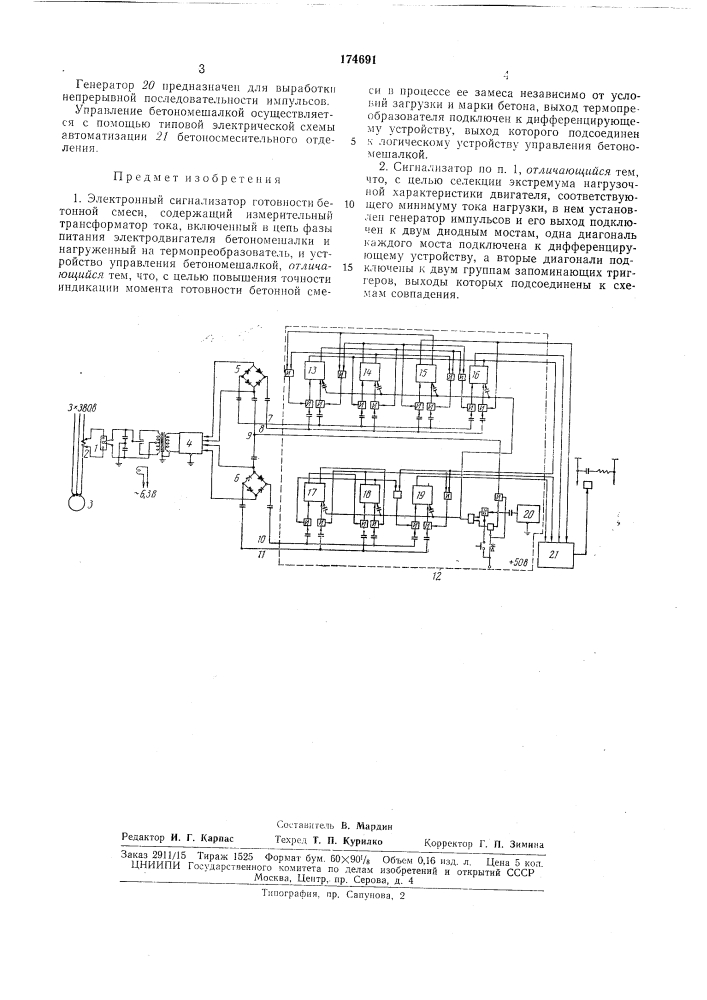 Электронный сигнализатор готовности бетонной смеси (патент 174691)