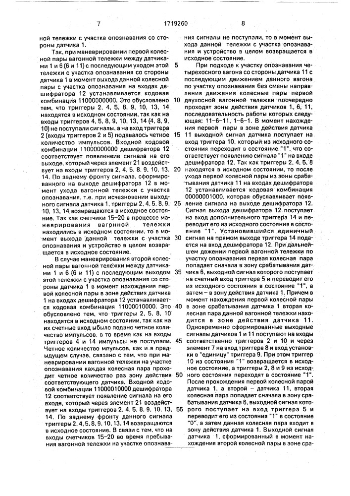 Устройство для опознавания типа вагонов (патент 1719260)