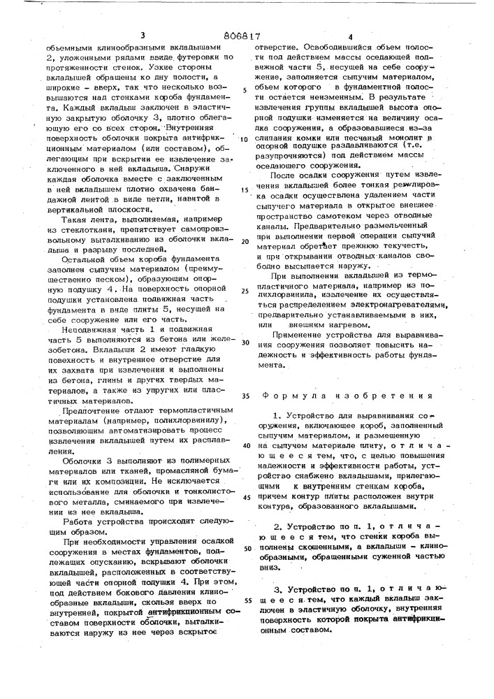Устройство для выравниваниясооружения (патент 806817)