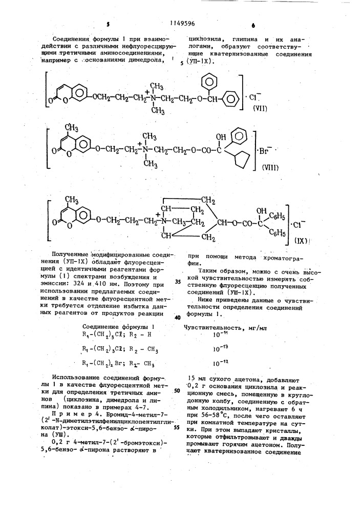 Галогеноалкилпроизводные 7-окси-5,6-бензо- @ -пирона в качестве флуоресцентной метки для определения третичных аминосоединений (патент 1149596)