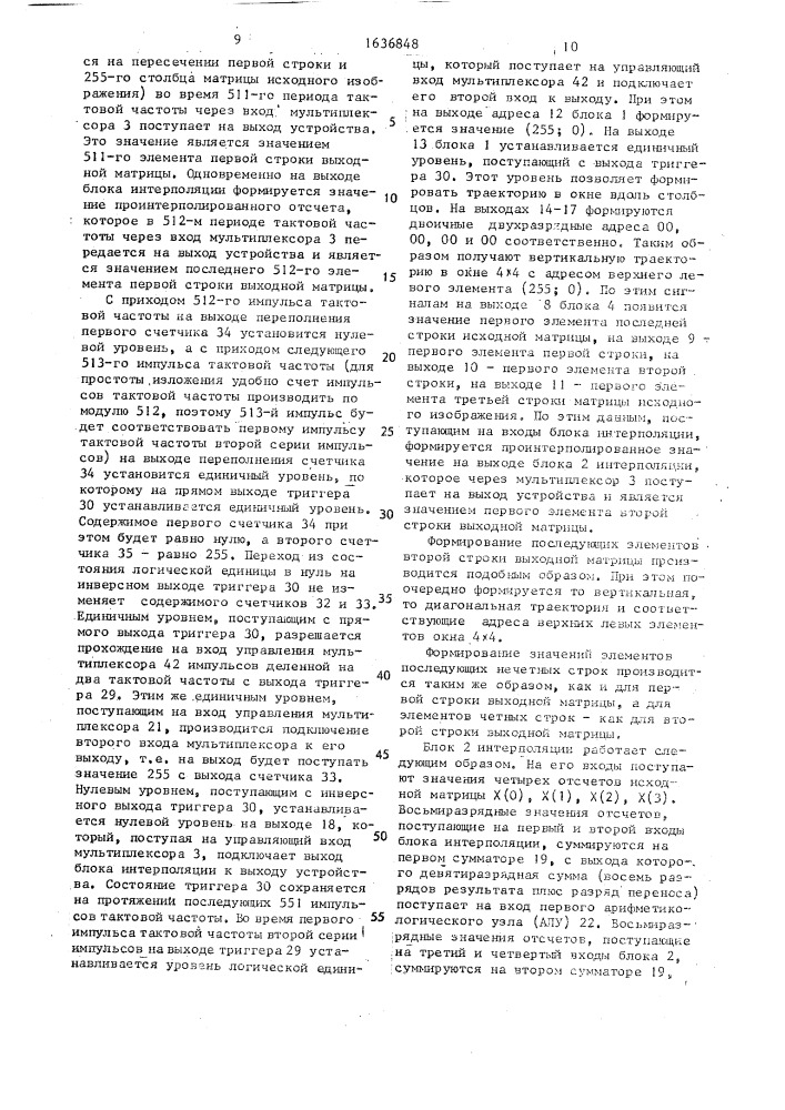 Устройство для обработки цифровых изображений (патент 1636848)