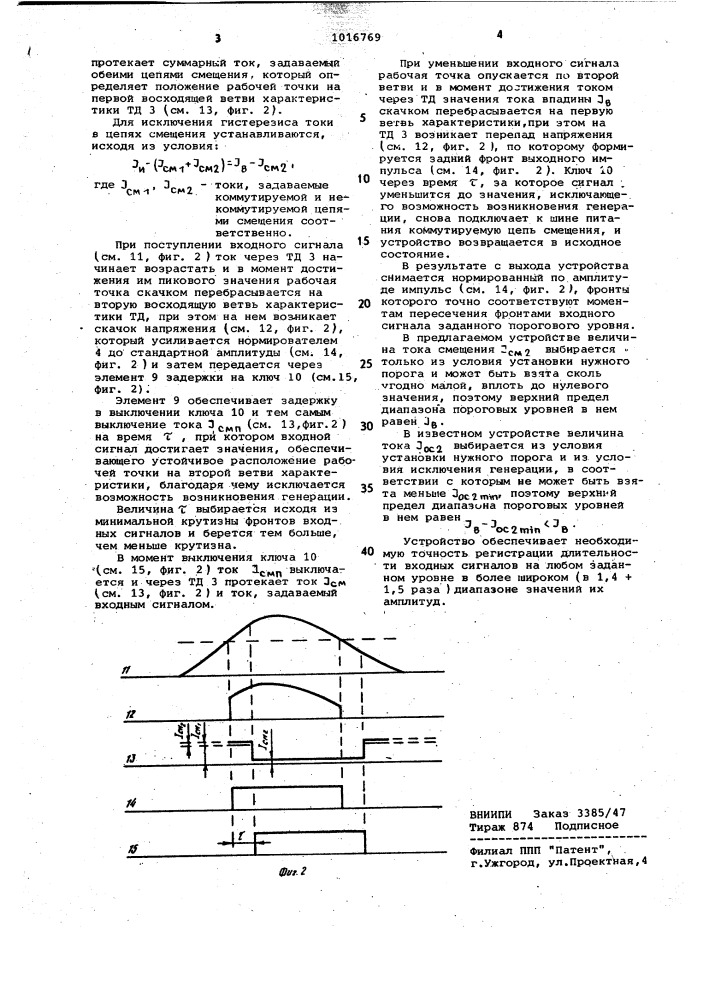 Пороговое устройство (патент 1016769)