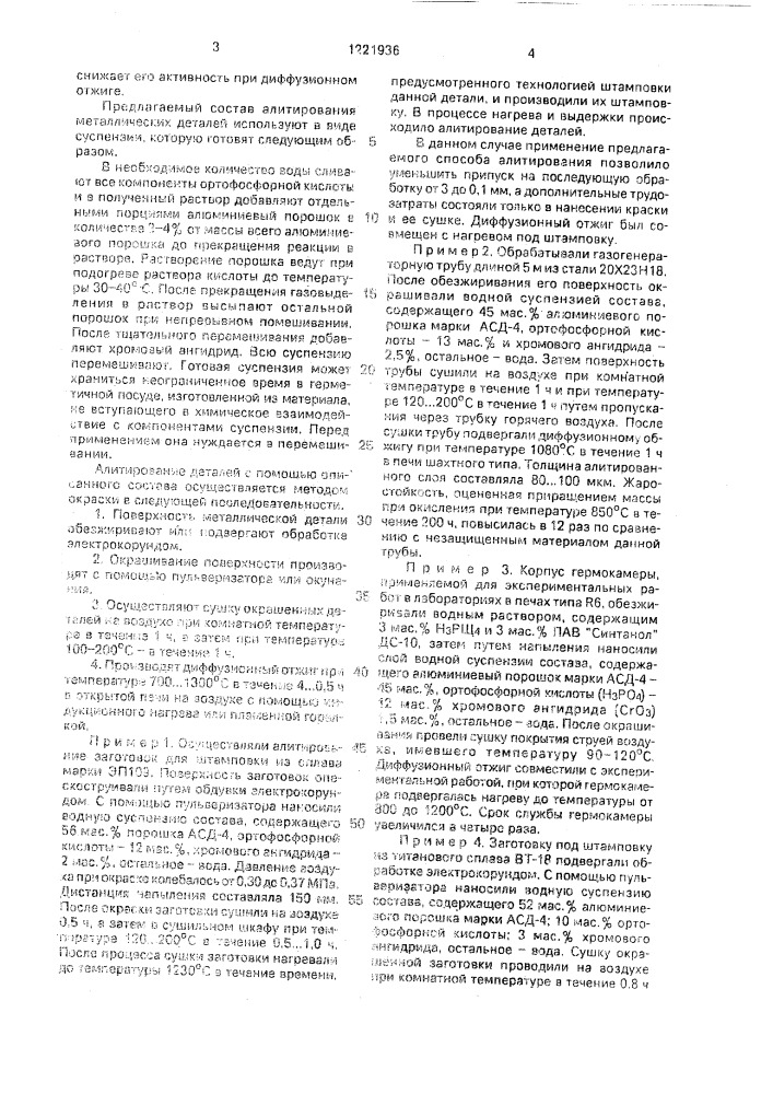 Состав для алитирования металлических деталей (патент 1221936)