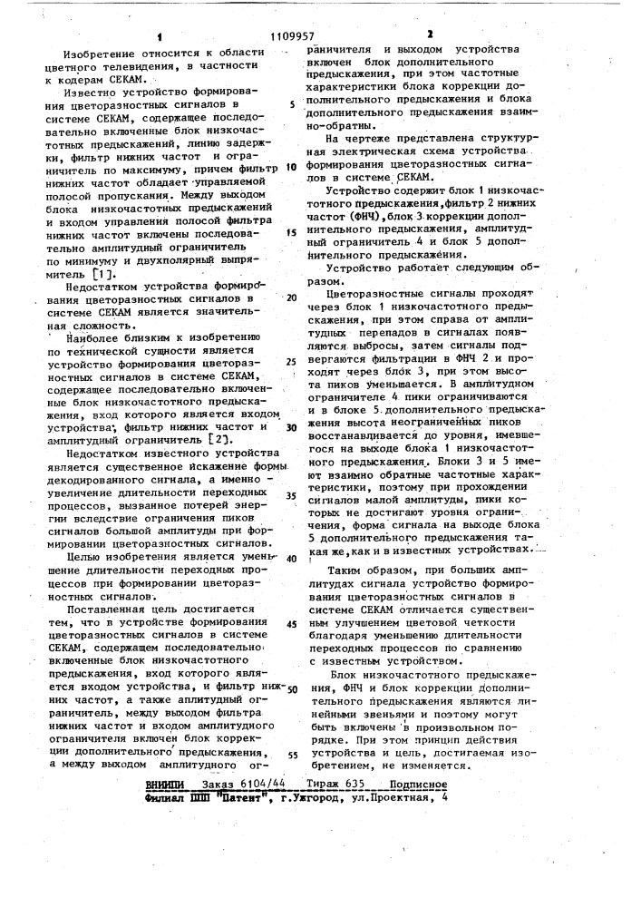 Устройство формирования цветоразностных сигналов в системе секам (патент 1109957)