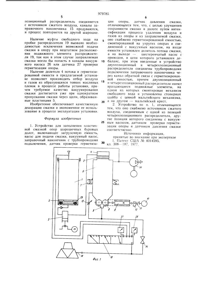 Устройство для заполнения пластичной смазкой опор шарошечных буровых долот (патент 979785)