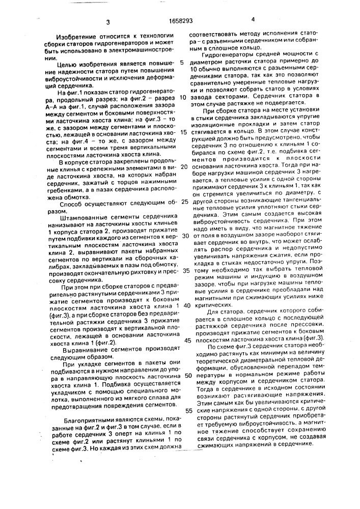 Способ сборки статора гидрогенератора (патент 1658293)